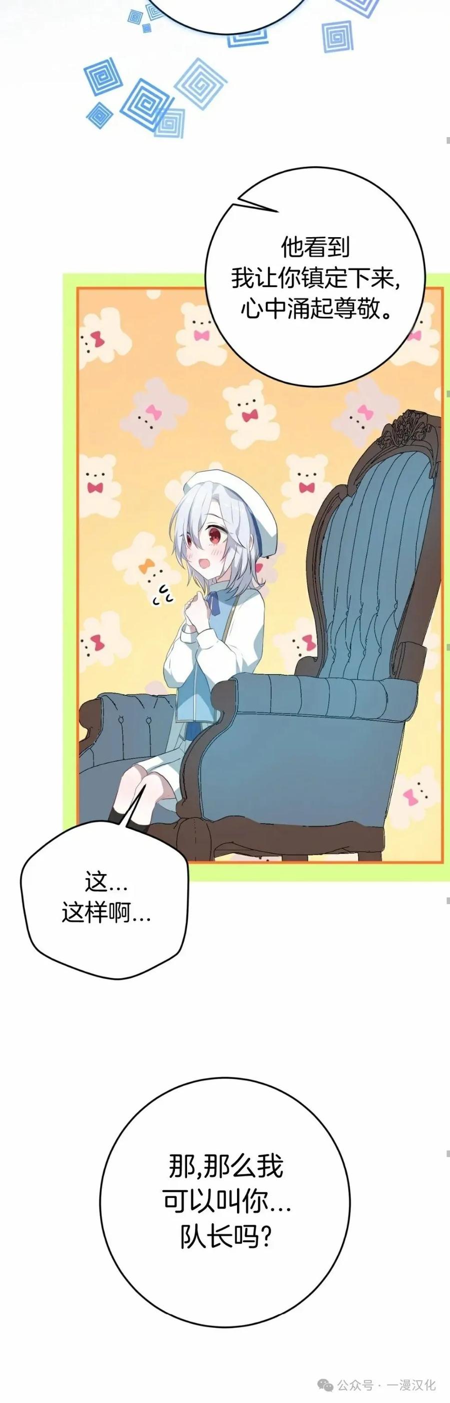 《青梅竹马要杀我》第6集 第50页