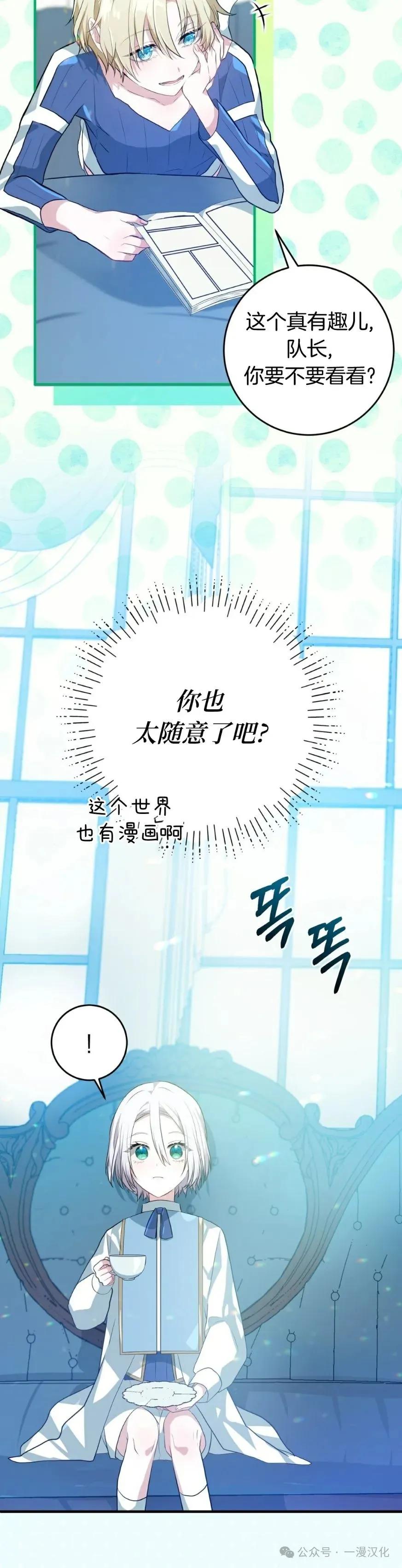 《青梅竹马要杀我》第6集 第3页