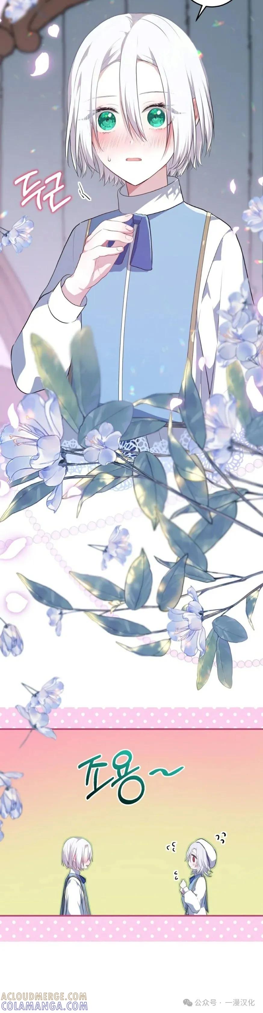 《青梅竹马要杀我》第6集 第67页