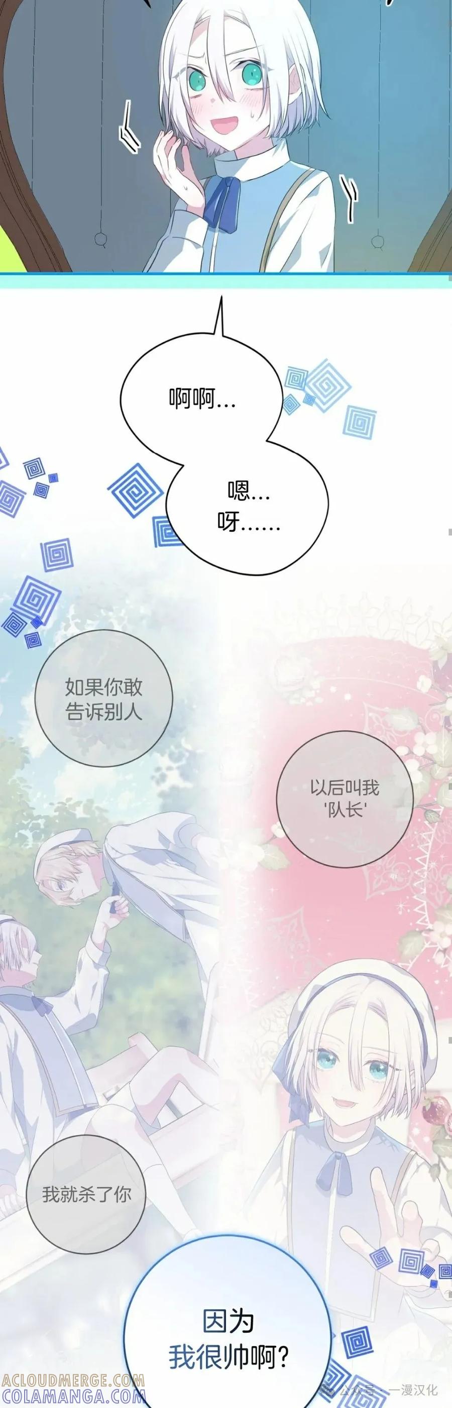 《青梅竹马要杀我》第6集 第49页