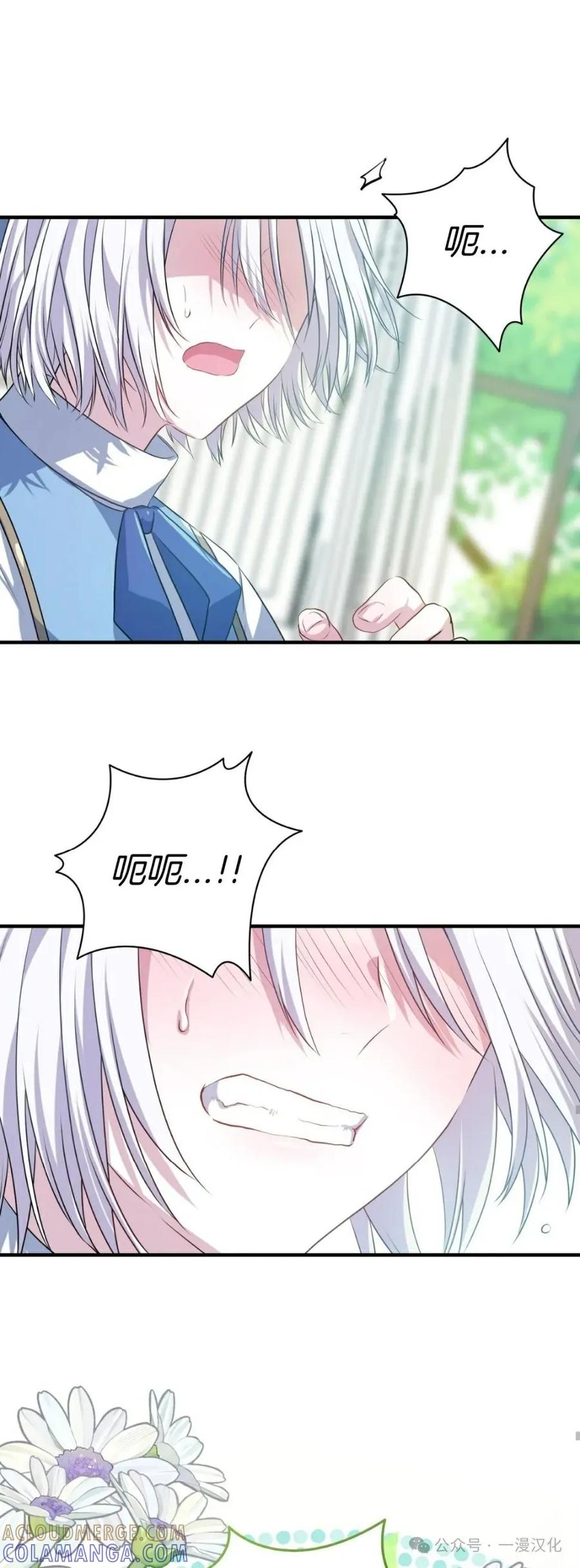 《青梅竹马要杀我》第6集 第61页