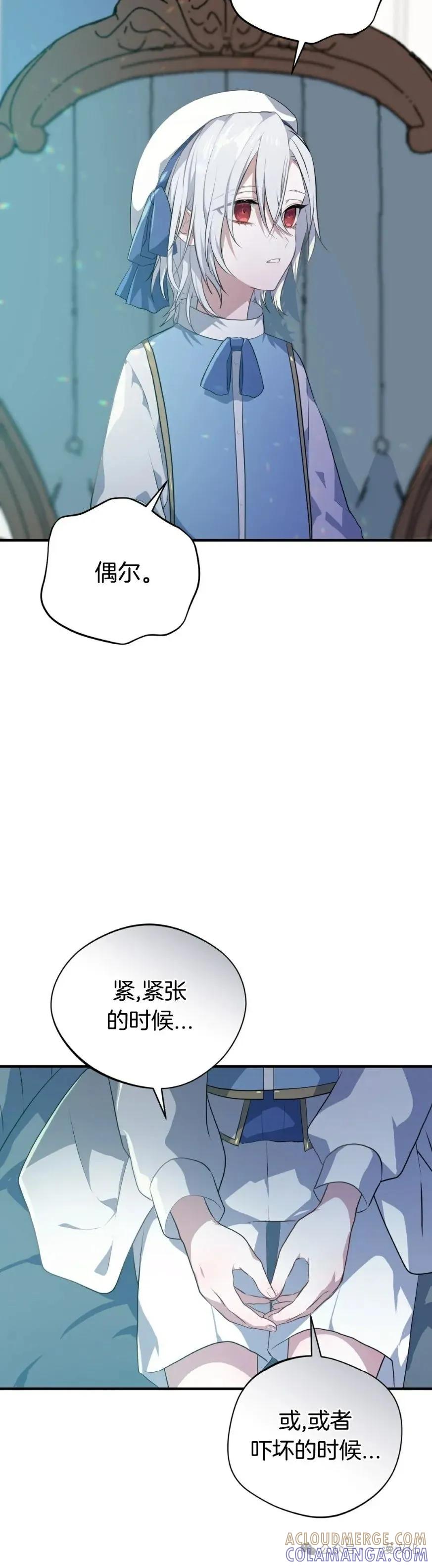 《青梅竹马要杀我》第6集 第25页