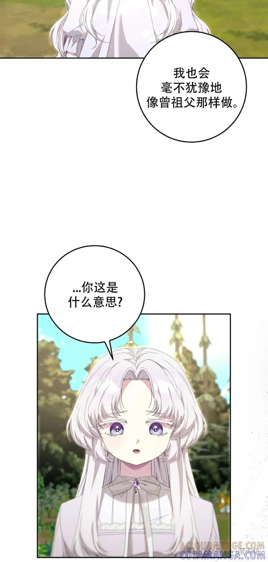 《还生公主》第6话 第13页