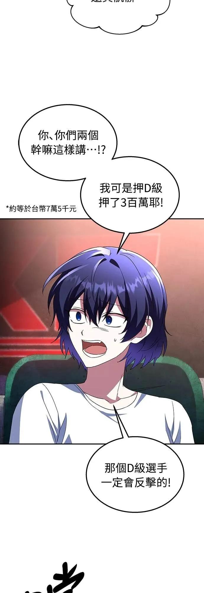 《C级不死坦克回归》第6集 第45页