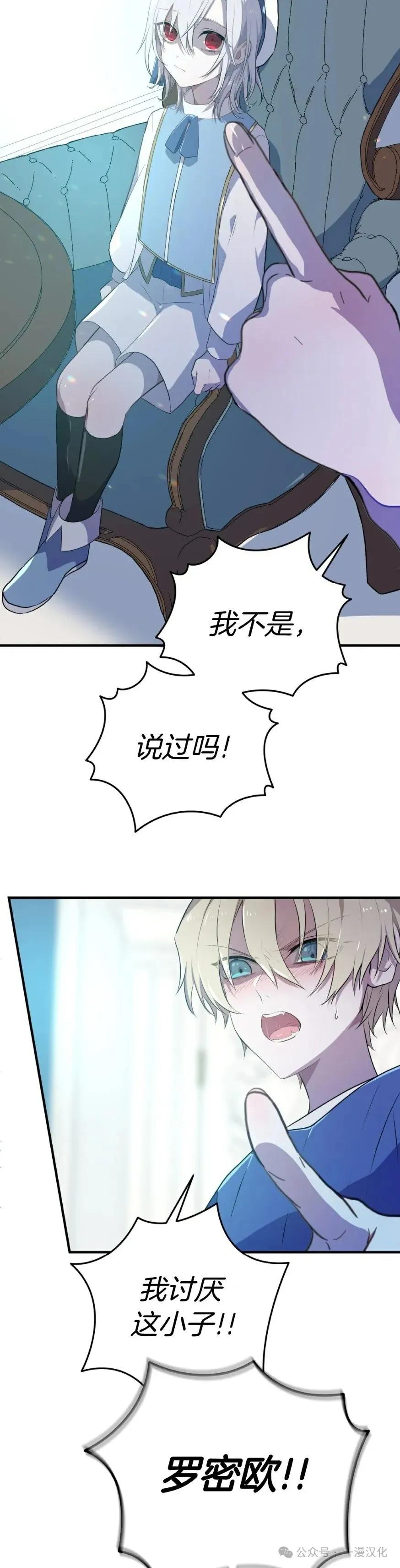 《青梅竹马要杀我》第6集 第29页