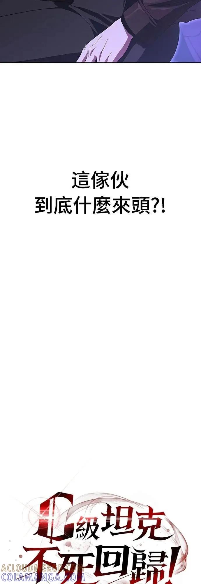 《C级不死坦克回归》第6集 第16页