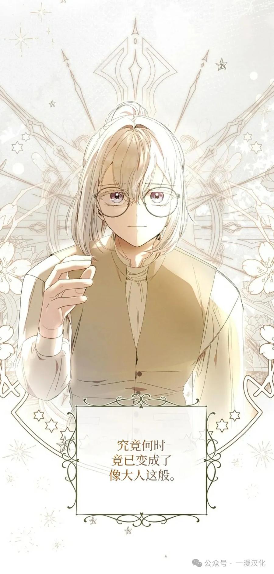 《还生公主》第6话 第20页