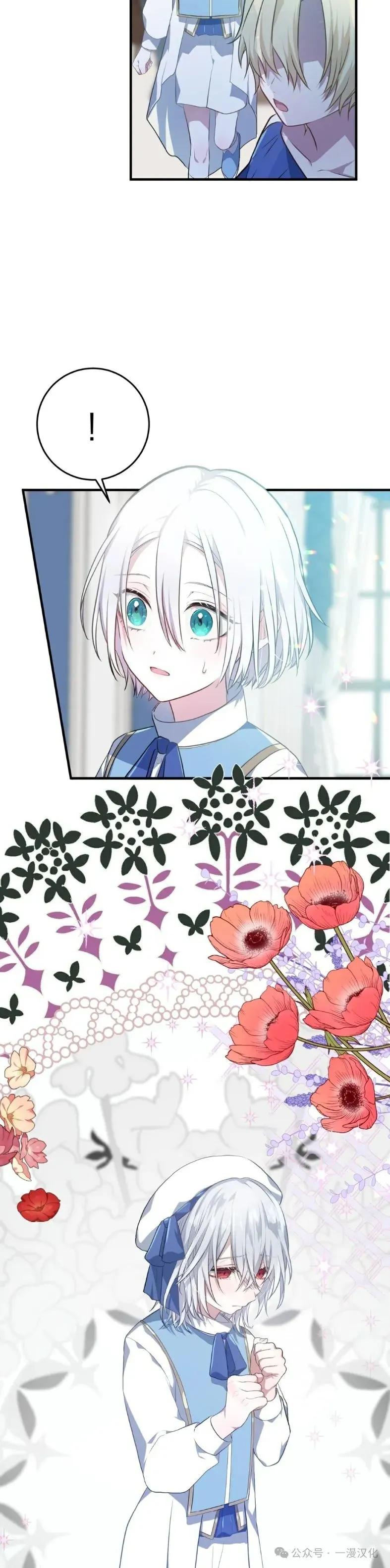 《青梅竹马要杀我》第6集 第9页