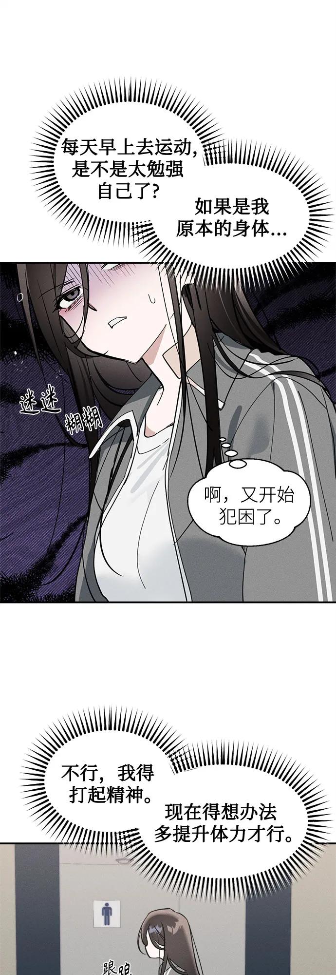 反转练习生 第6话 适应期(1) 第47页