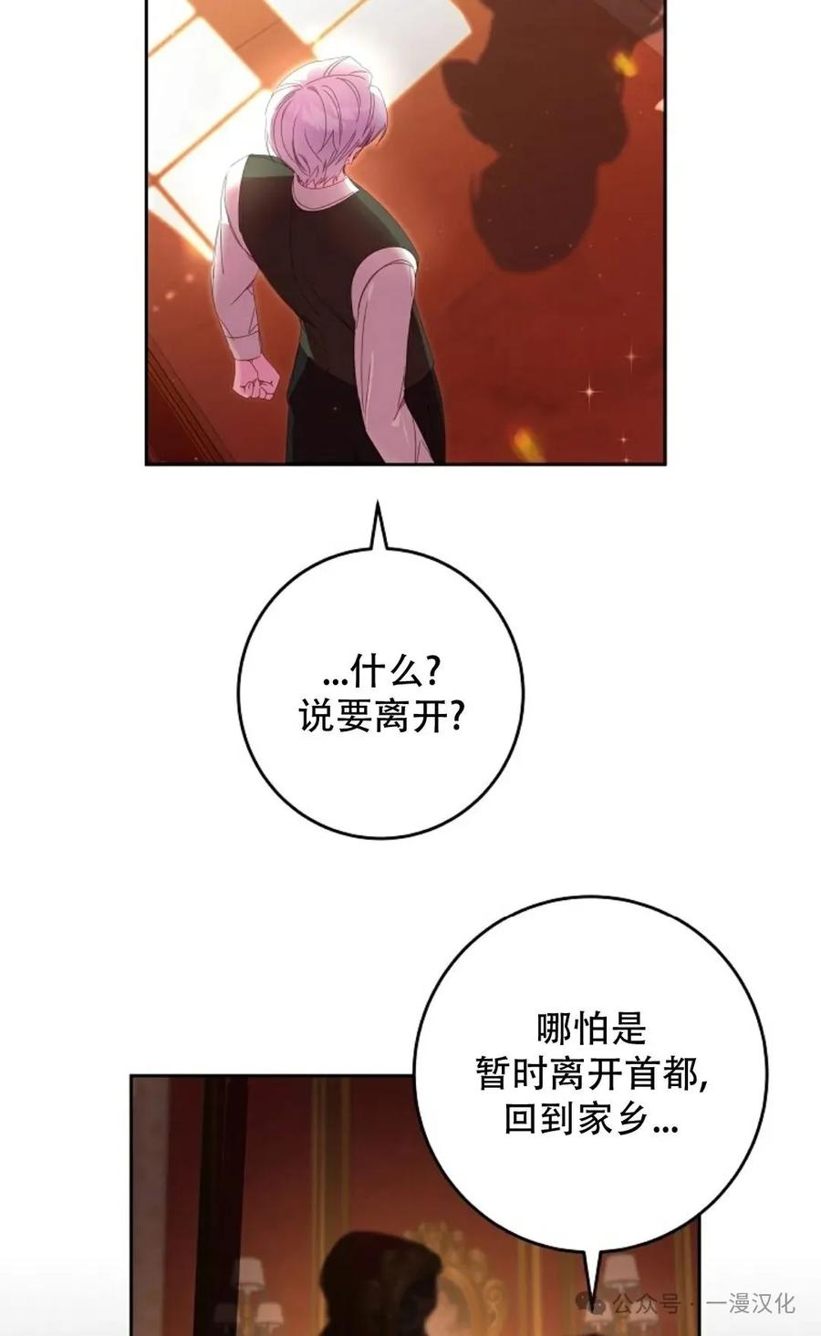 《还生公主》第6话 第48页