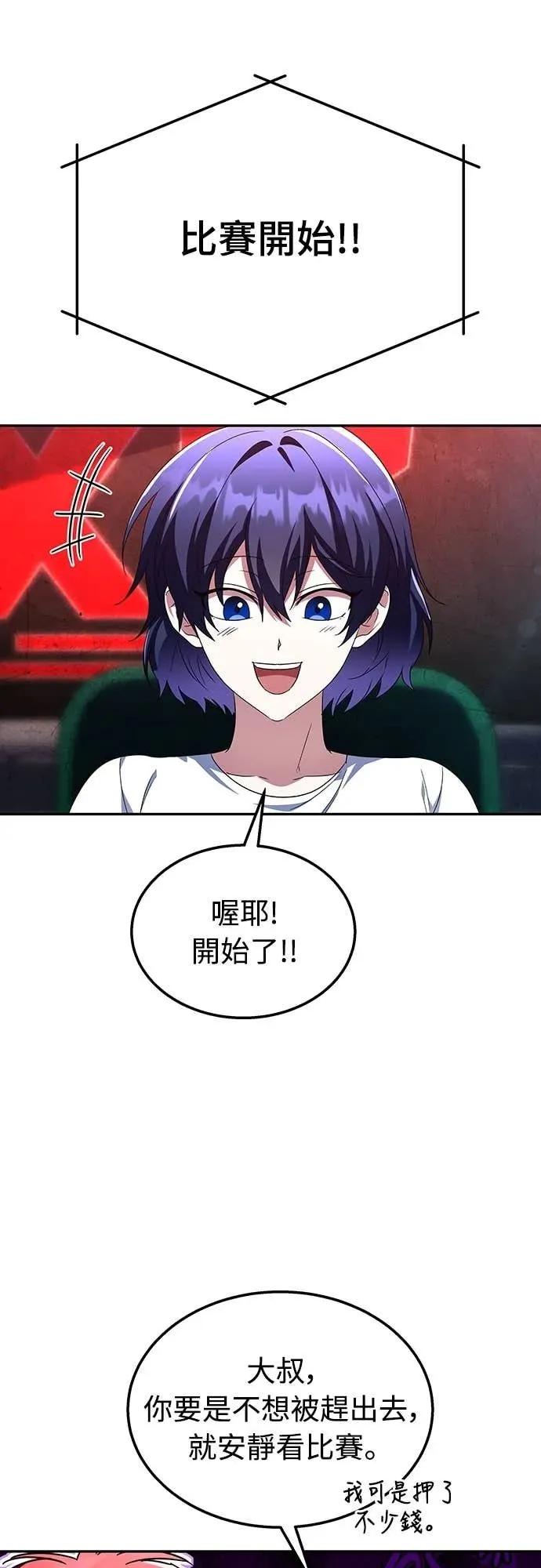 《C级不死坦克回归》第6集 第32页