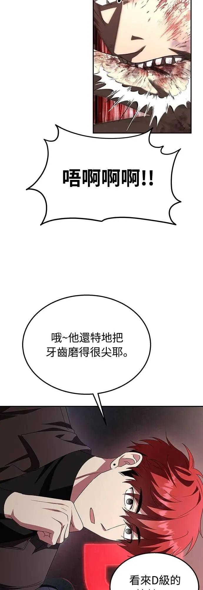 《C级不死坦克回归》第6集 第42页