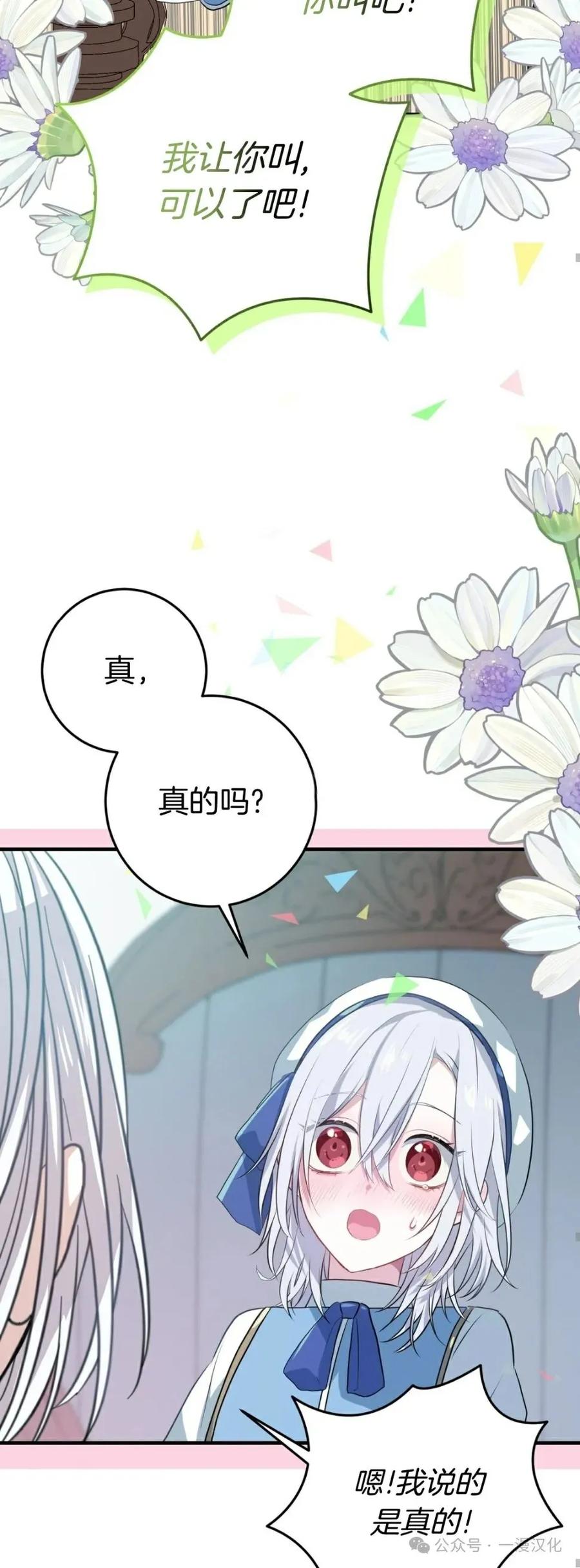 《青梅竹马要杀我》第6集 第63页