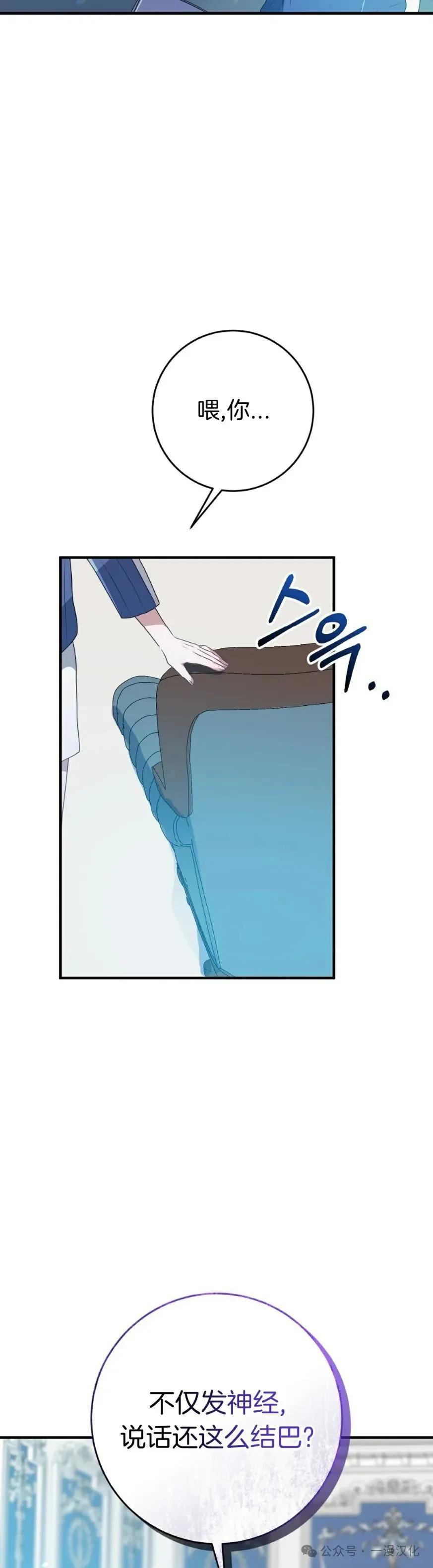 《青梅竹马要杀我》第6集 第23页