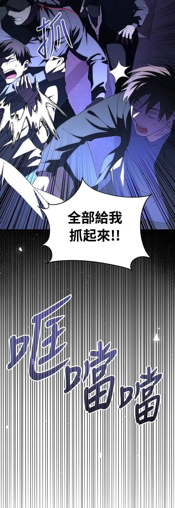 《C级不死坦克回归》第6集 第71页