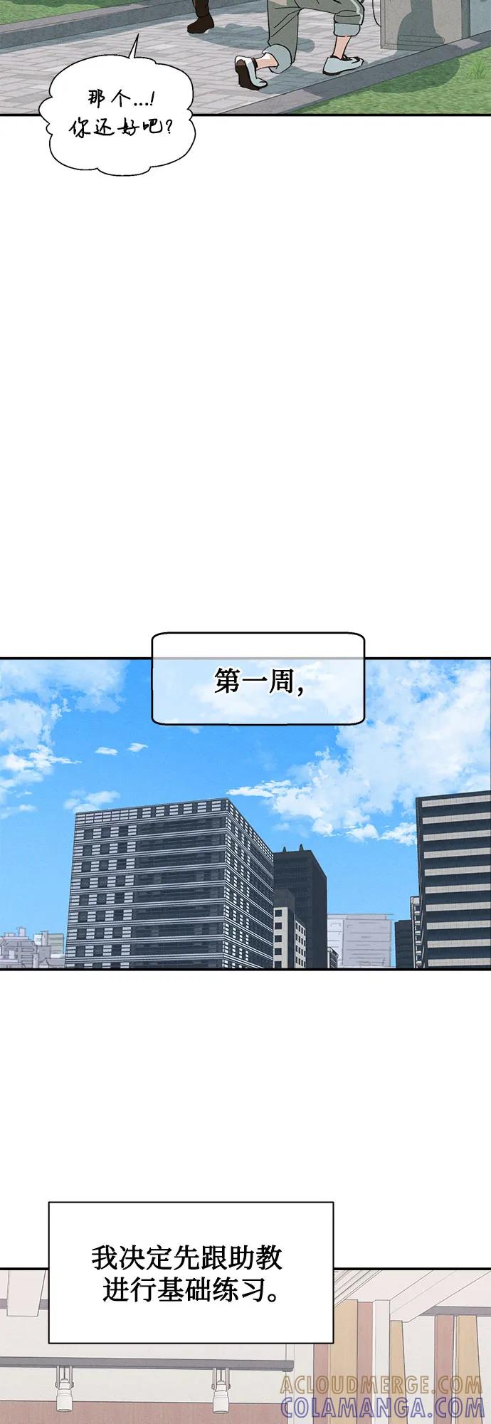 反转练习生 第6话 适应期(1) 第19页