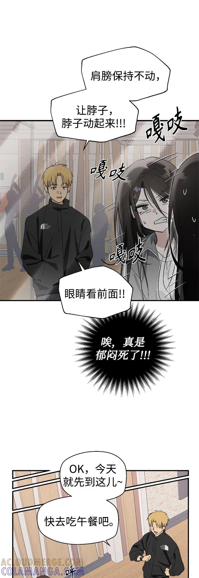 反转练习生 第6话 适应期(1) 第22页