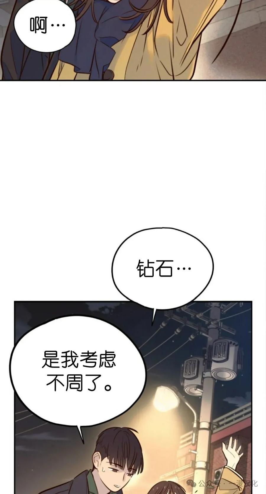 《伟大的的母爱》第6话 第55页