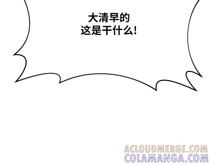 《好缘歌》第6话 第241页