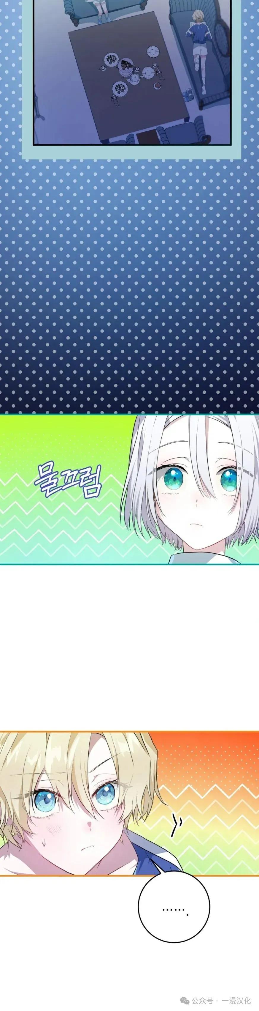 《青梅竹马要杀我》第6集 第5页