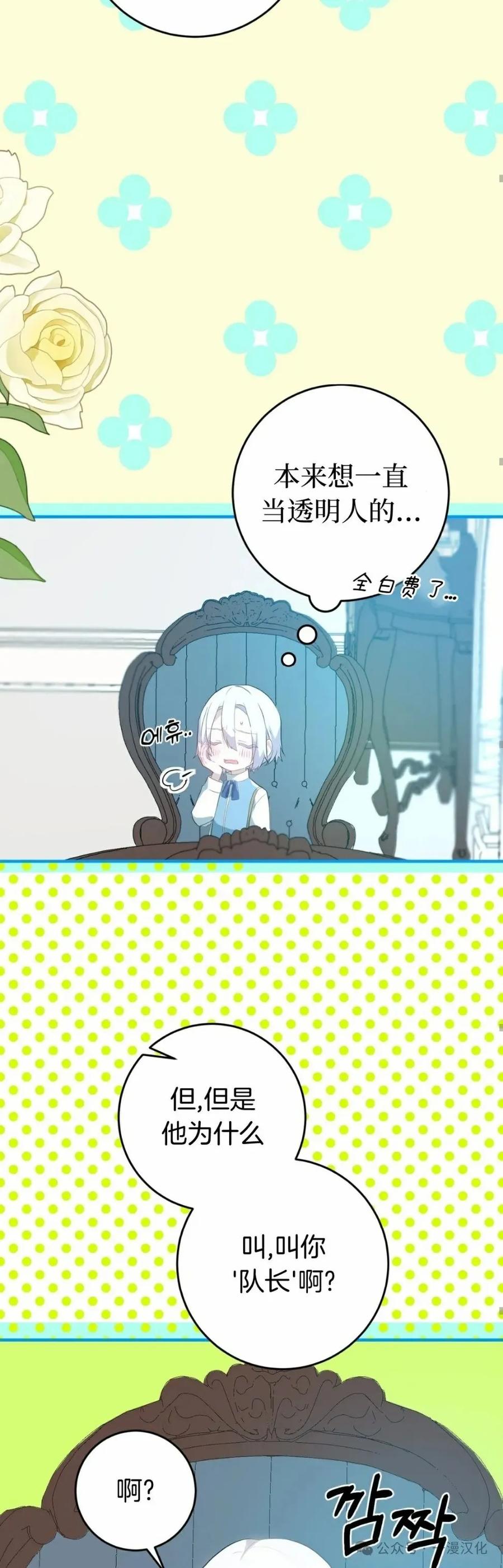 《青梅竹马要杀我》第6集 第48页