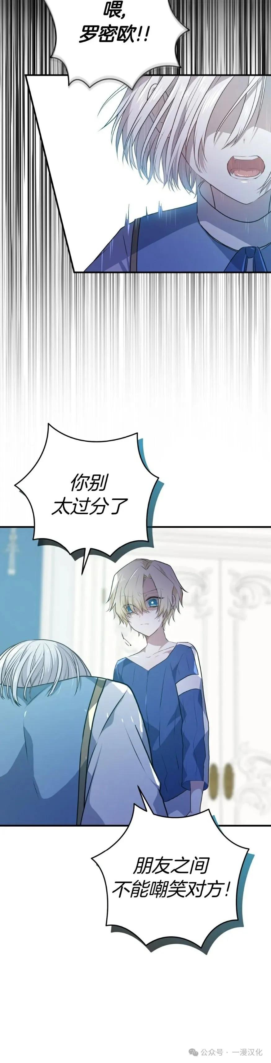 《青梅竹马要杀我》第6集 第27页