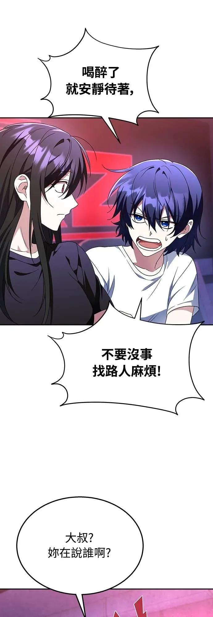 《C级不死坦克回归》第6集 第24页