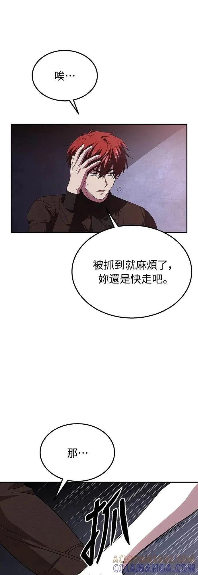 《C级不死坦克回归》第6集 第73页