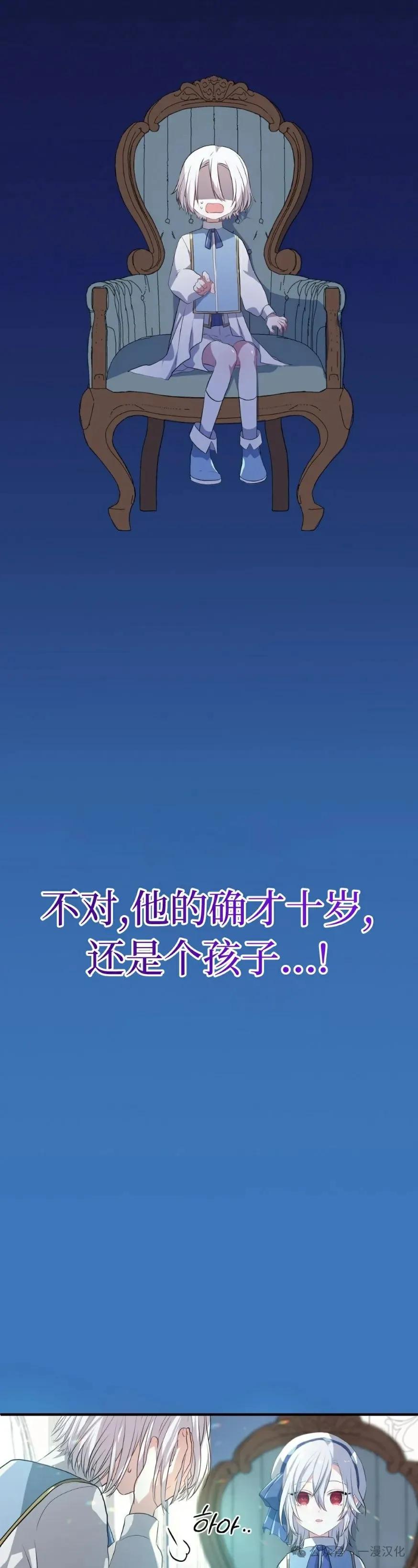 《青梅竹马要杀我》第6集 第33页