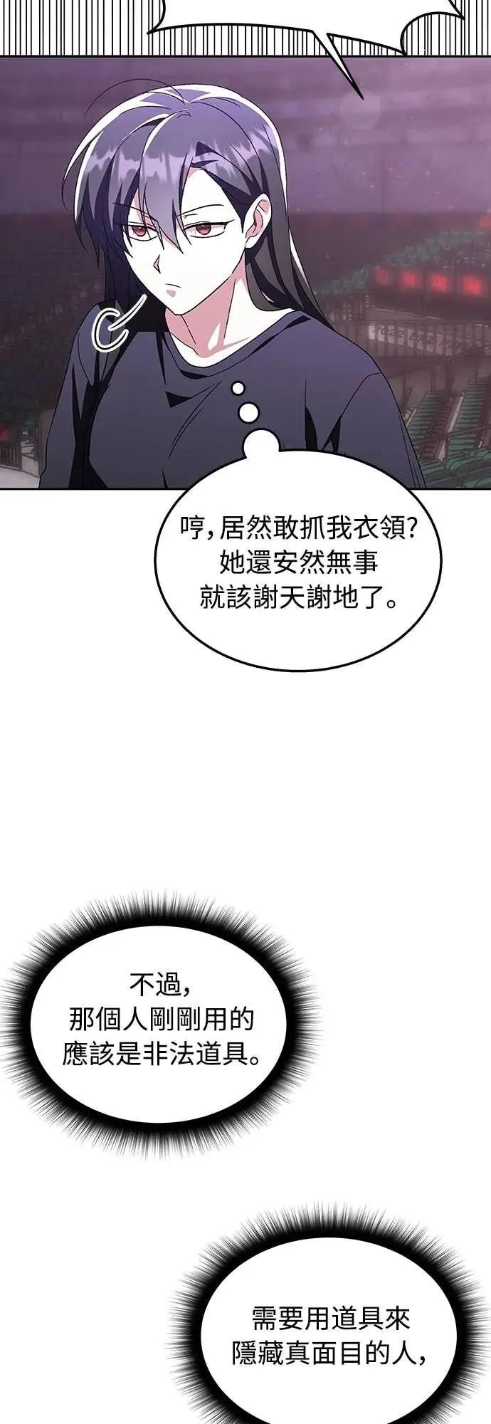 《C级不死坦克回归》第6集 第56页