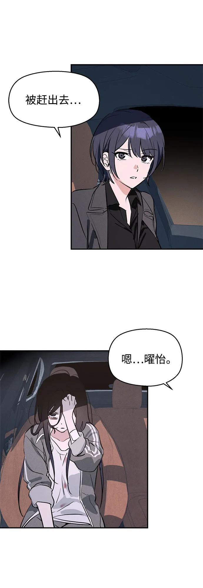 反转练习生 第7话 适应期(2) 第45页