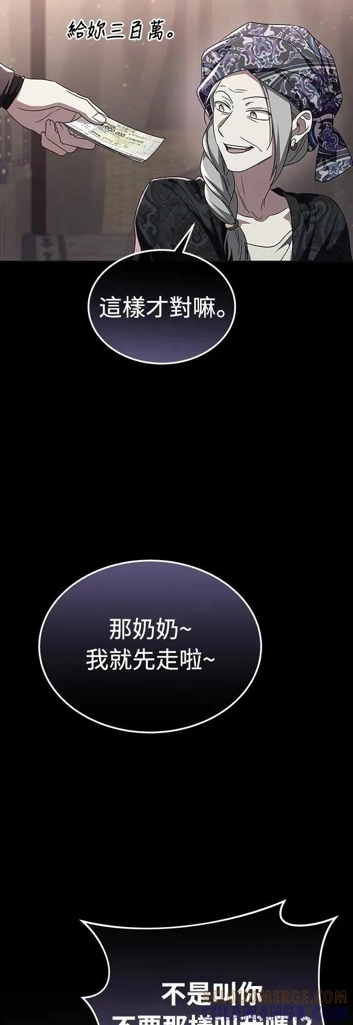 《C级不死坦克回归》第7集 第82页