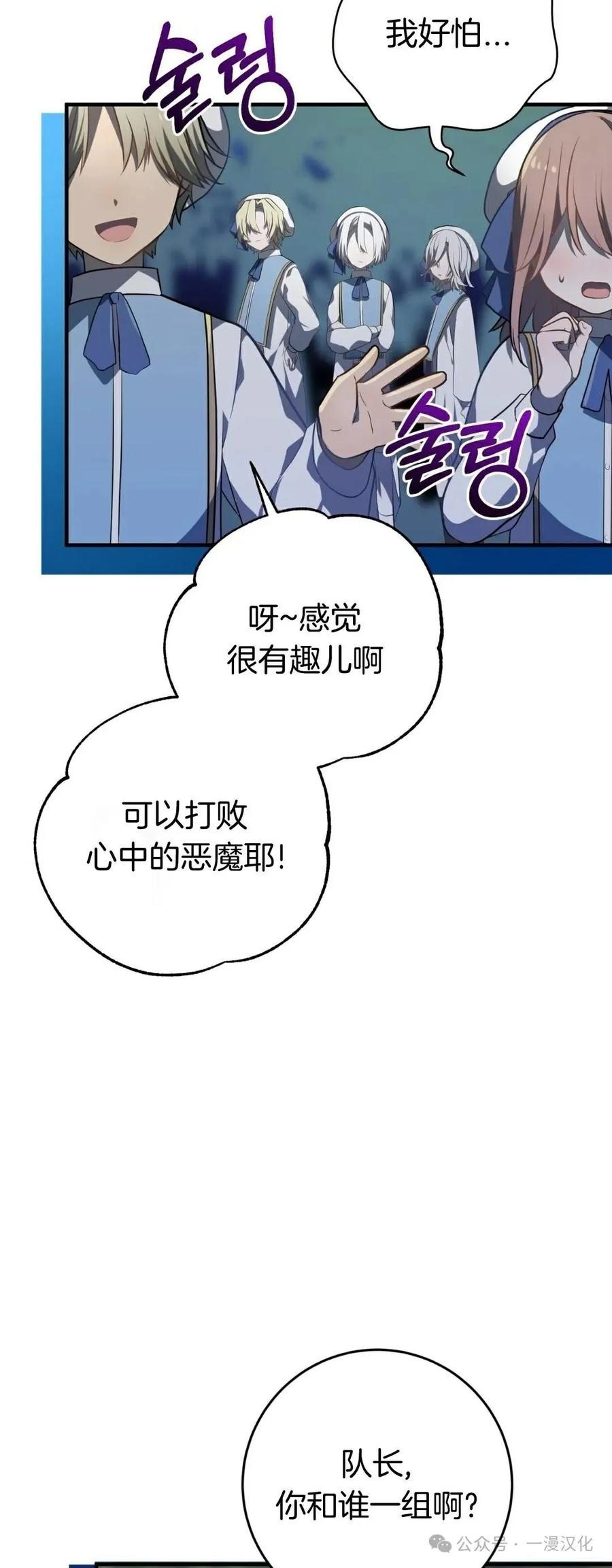 《青梅竹马要杀我》第7集 第23页