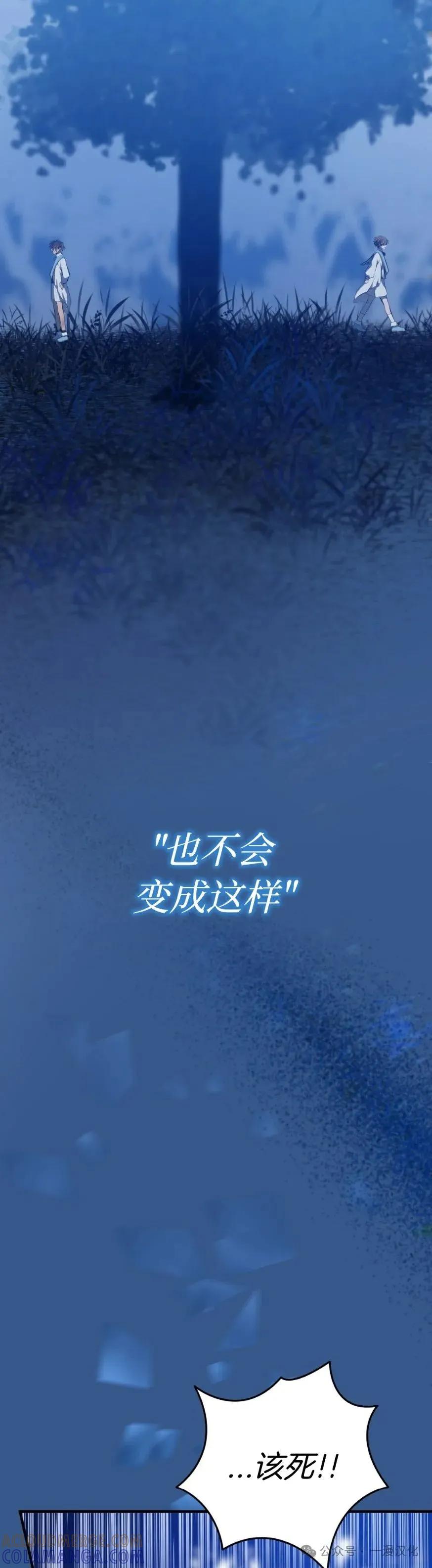 《青梅竹马要杀我》第7集 第64页