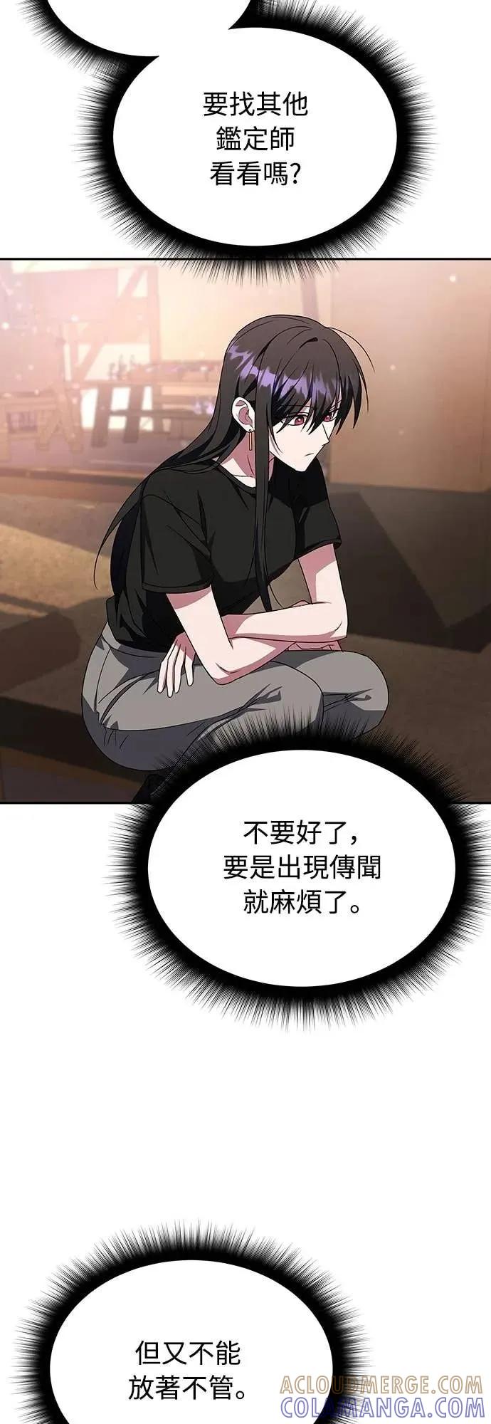 《C级不死坦克回归》第7集 第67页