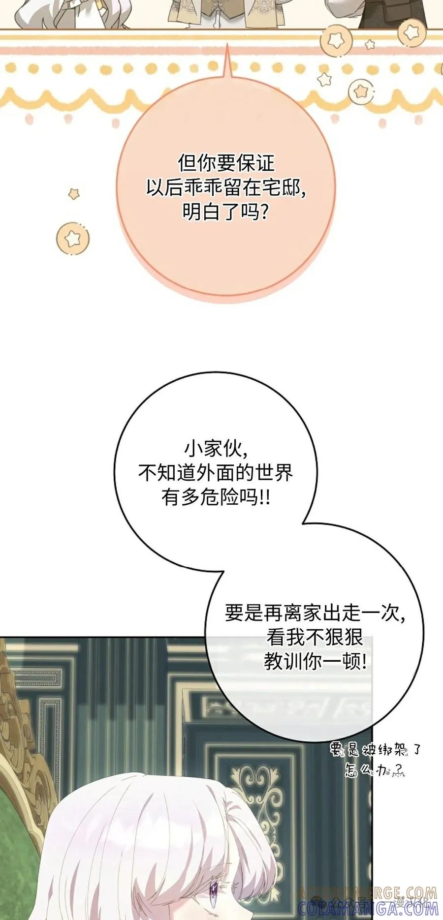 《还生公主》第7话 第55页