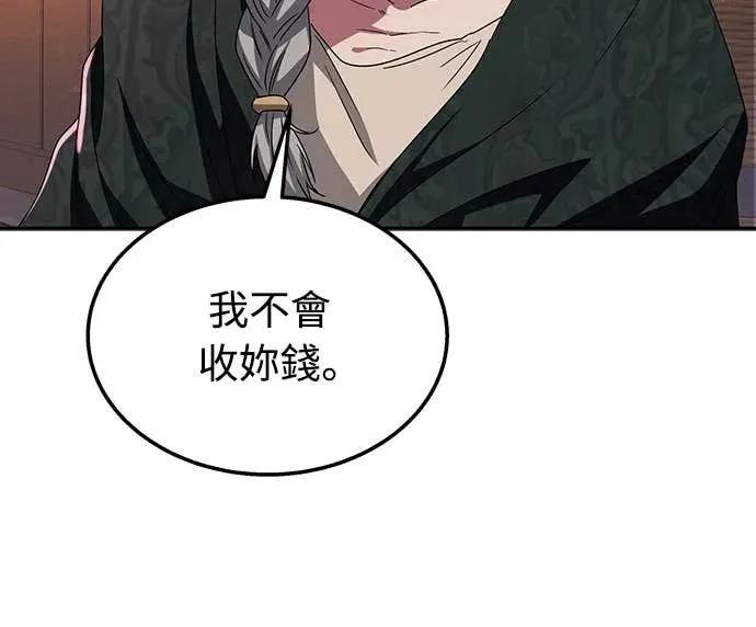 《C级不死坦克回归》第7集 第51页