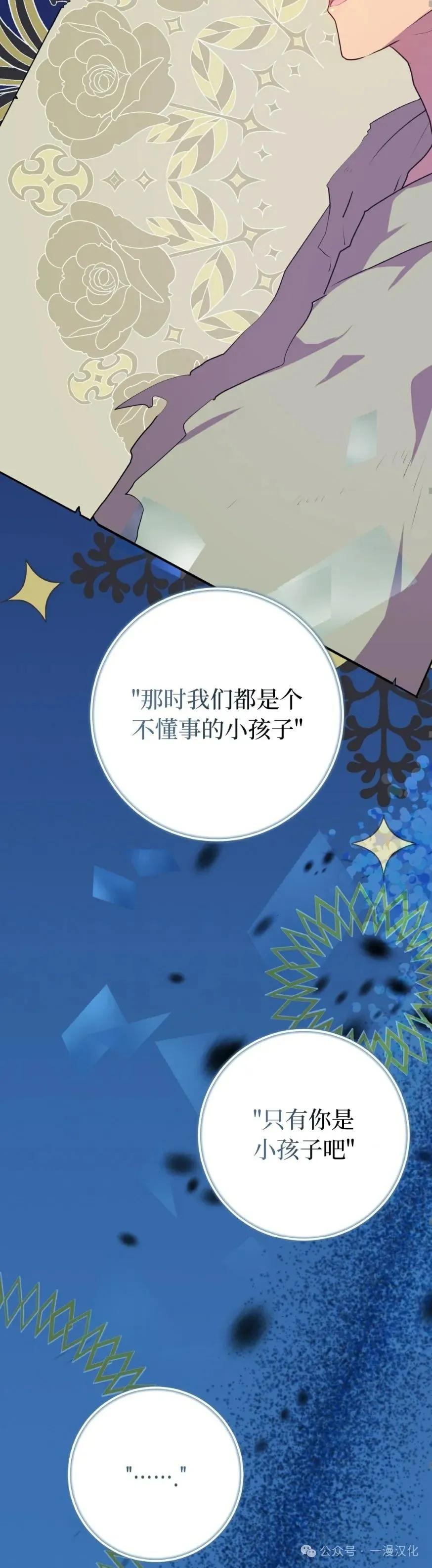《青梅竹马要杀我》第7集 第62页