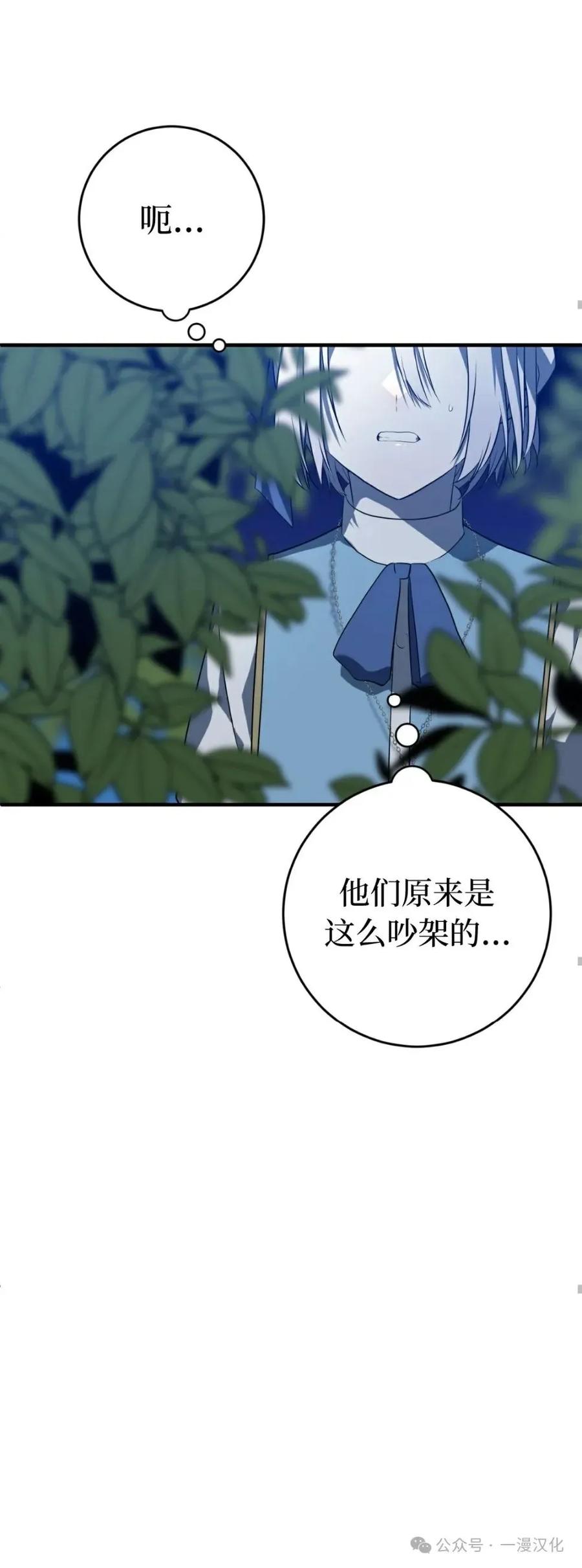 《青梅竹马要杀我》第7集 第59页