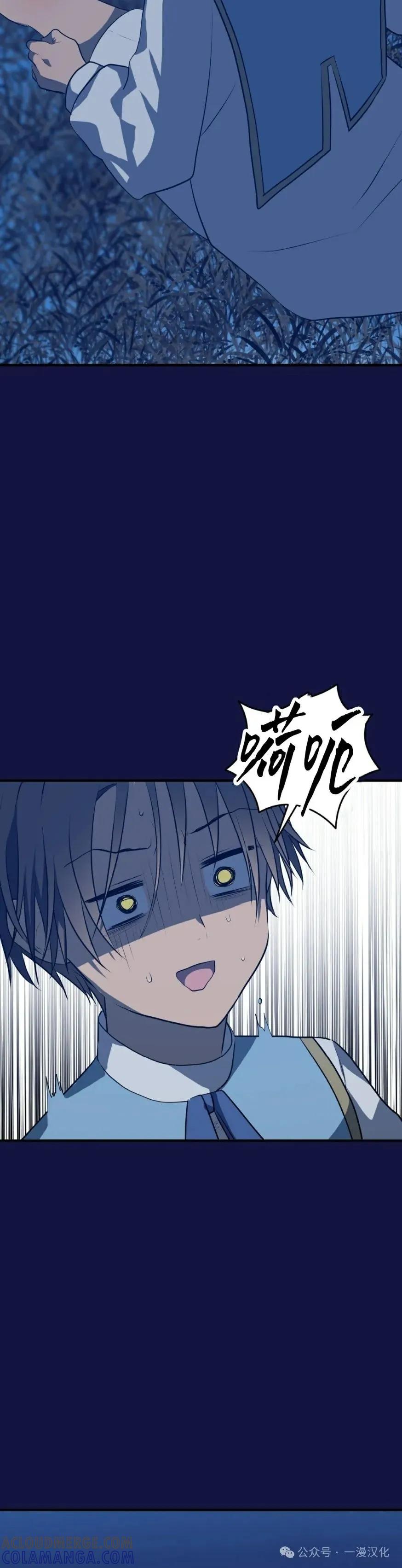 《青梅竹马要杀我》第7集 第70页