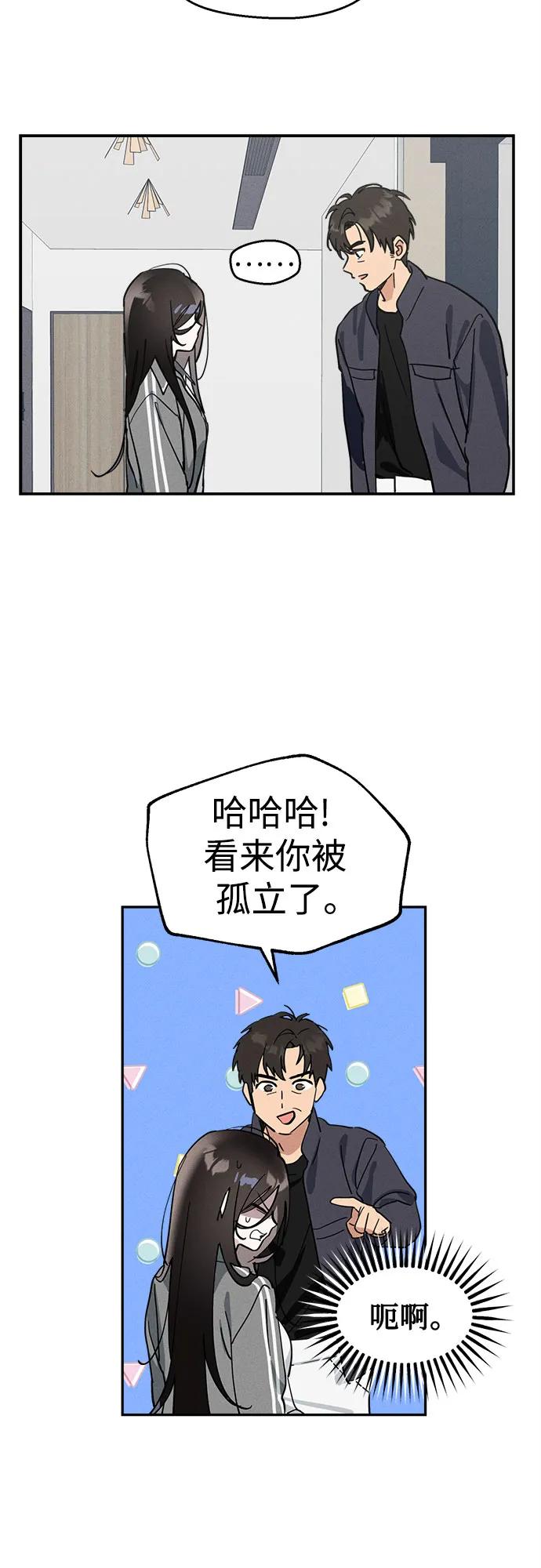 反转练习生 第7话 适应期(2) 第8页