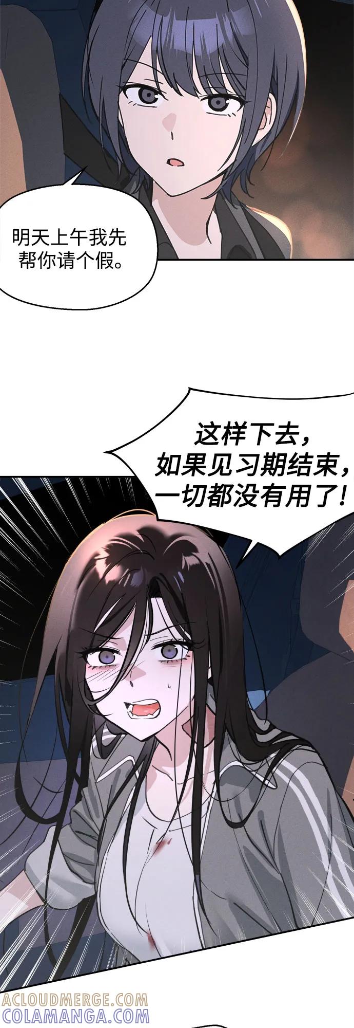 反转练习生 第7话 适应期(2) 第43页