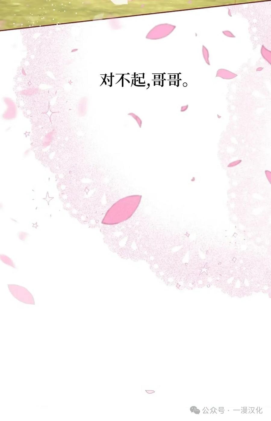 《还生公主》第7话 第20页