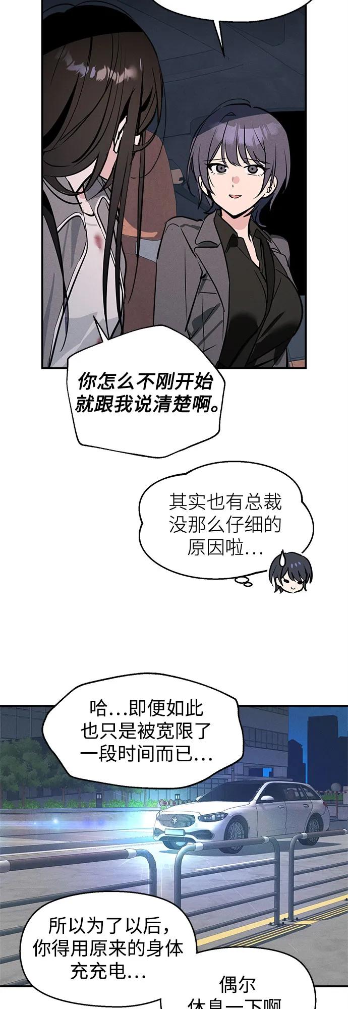 反转练习生 第7话 适应期(2) 第50页