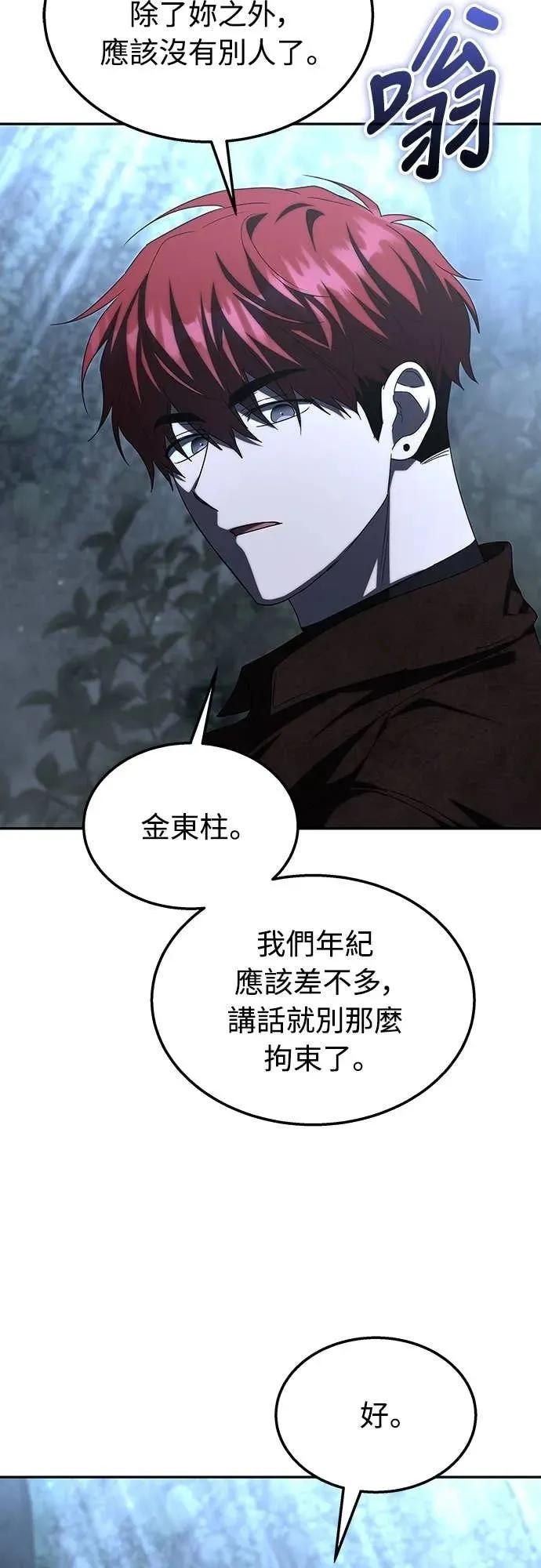 《C级不死坦克回归》第7集 第26页
