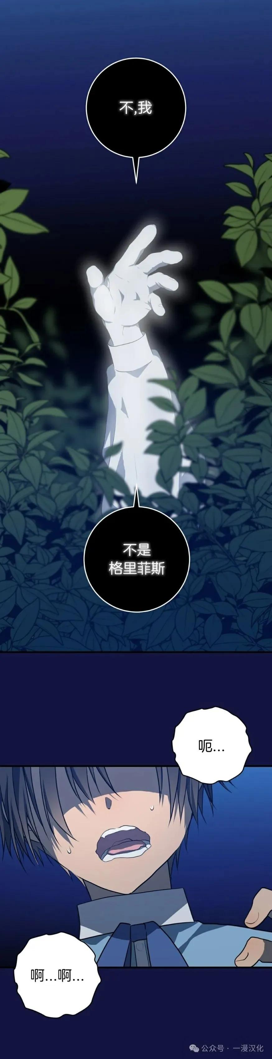 《青梅竹马要杀我》第7集 第71页