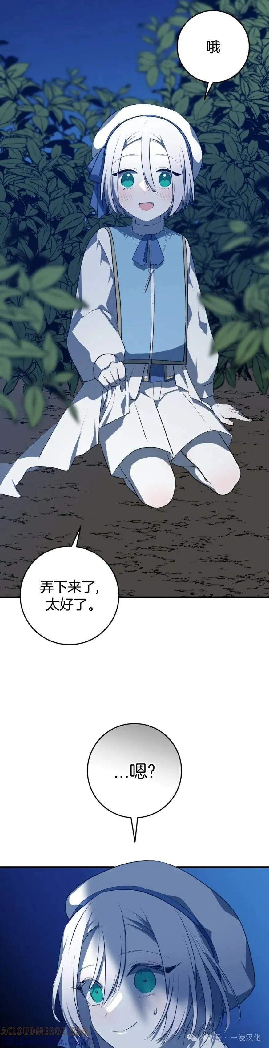 《青梅竹马要杀我》第7集 第73页