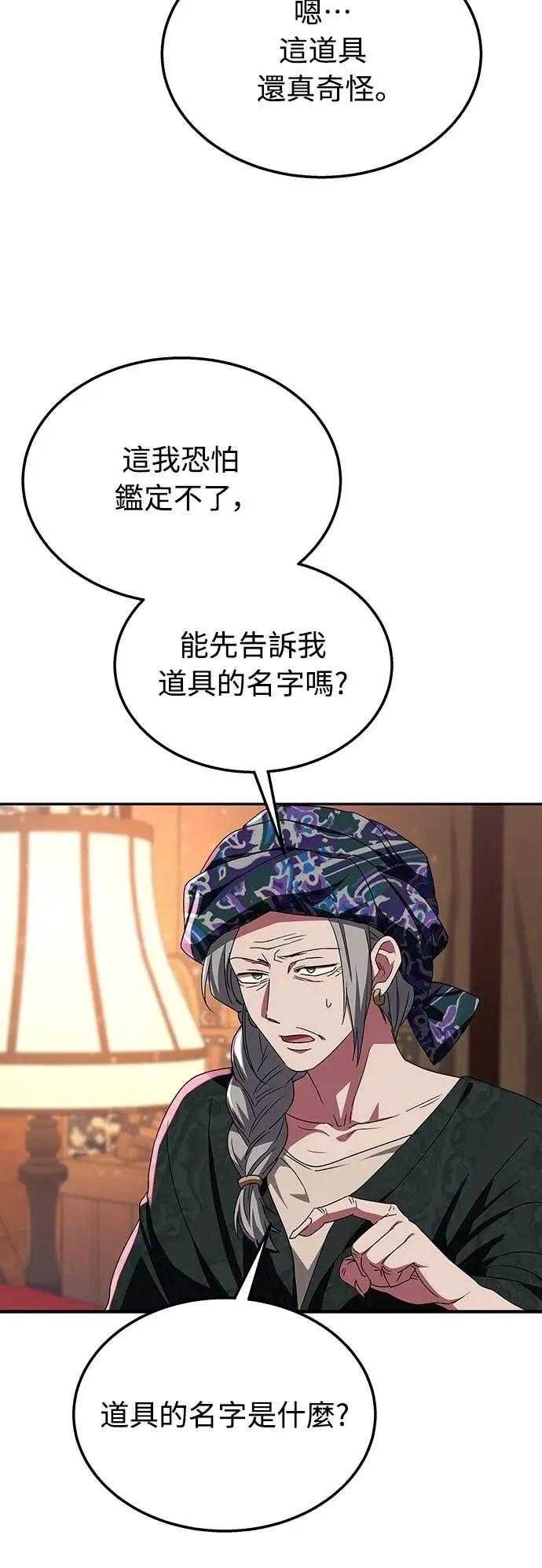 《C级不死坦克回归》第7集 第48页