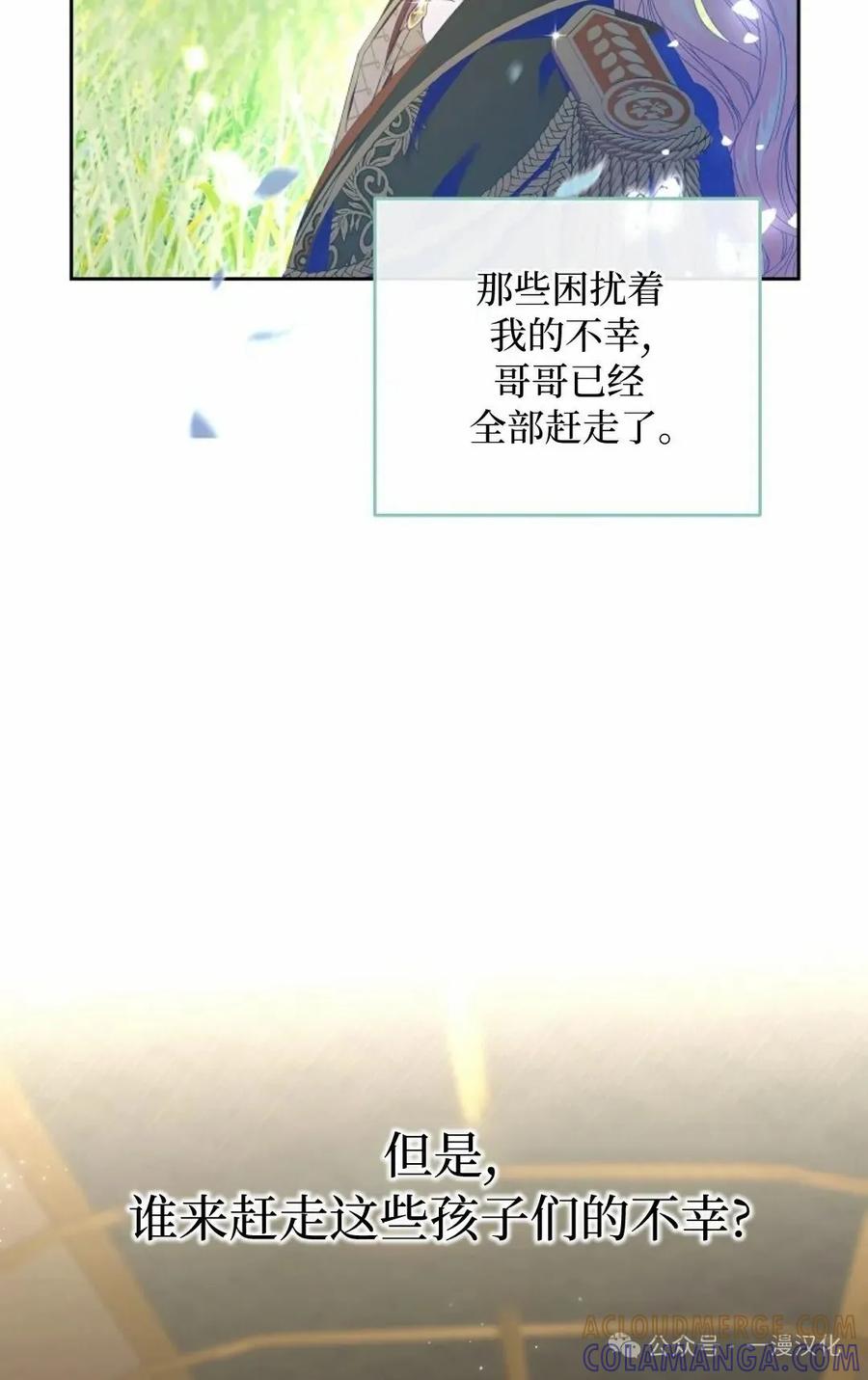 《还生公主》第7话 第37页