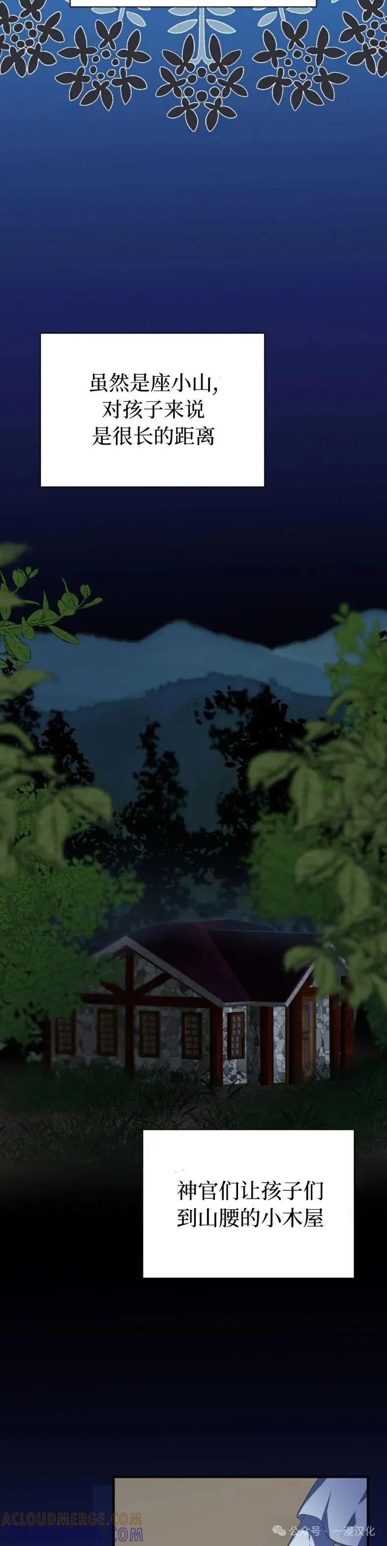 《青梅竹马要杀我》第7集 第19页